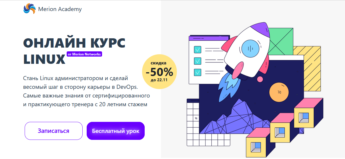 [Игорь Сотников] [Merion Networks] [Merion Academy_0.png